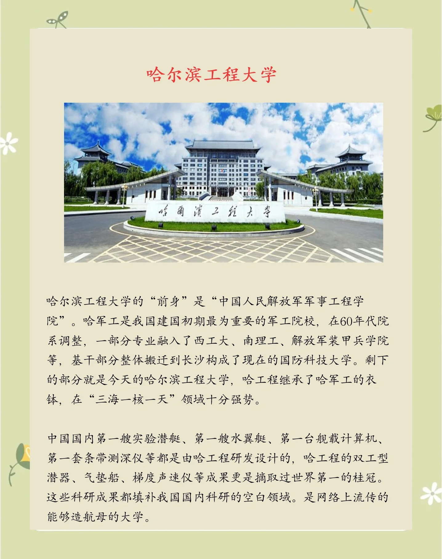 哈尔滨工程大学王牌专业