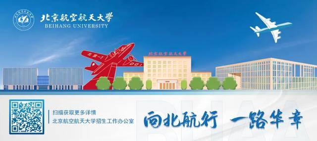 北京航空航天大学认可度