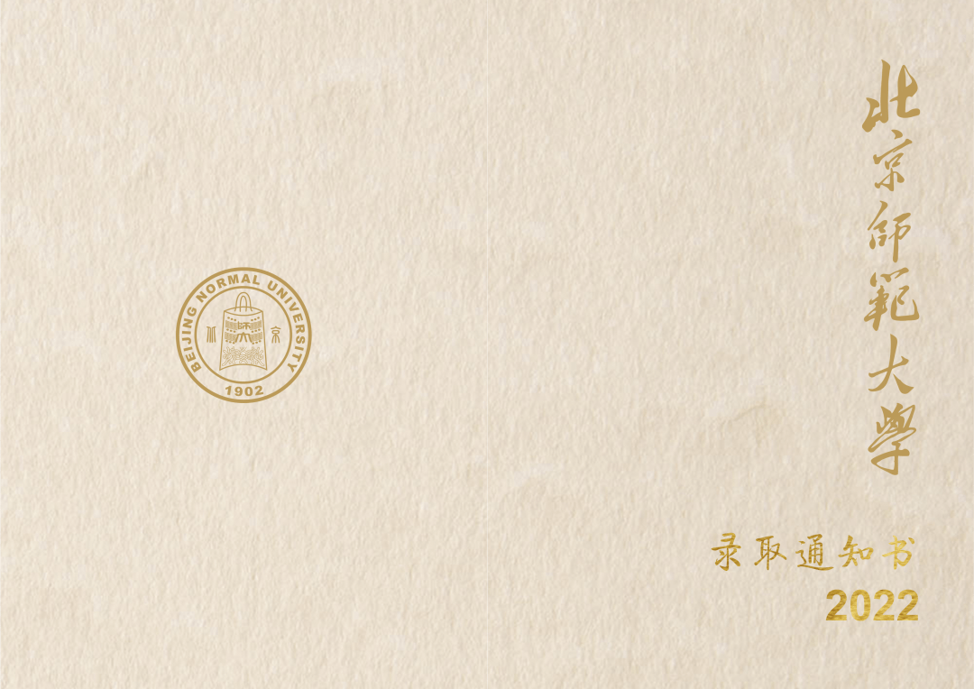 北京师范大学毕业证书图片