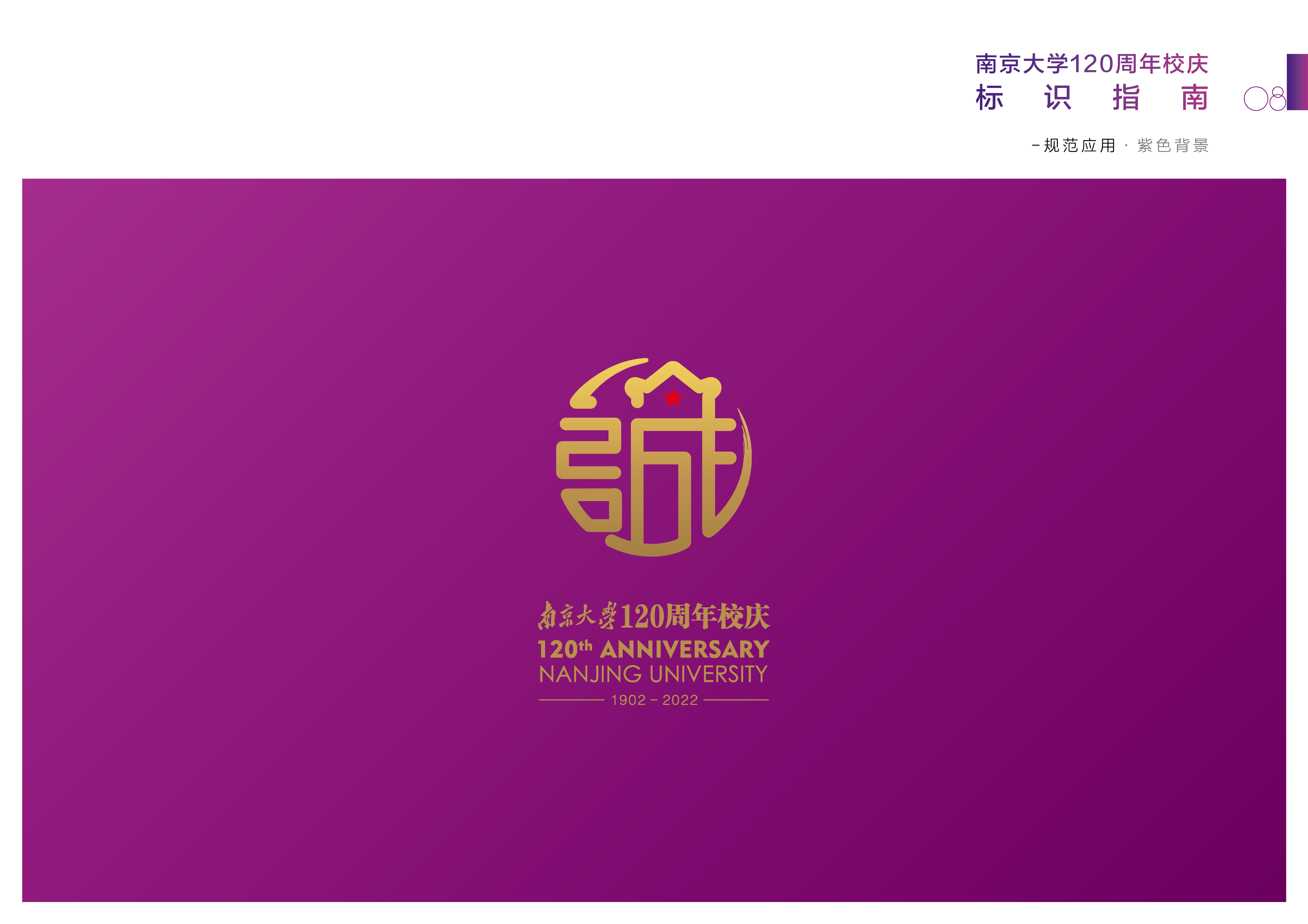 南京大学毕业证和学位证