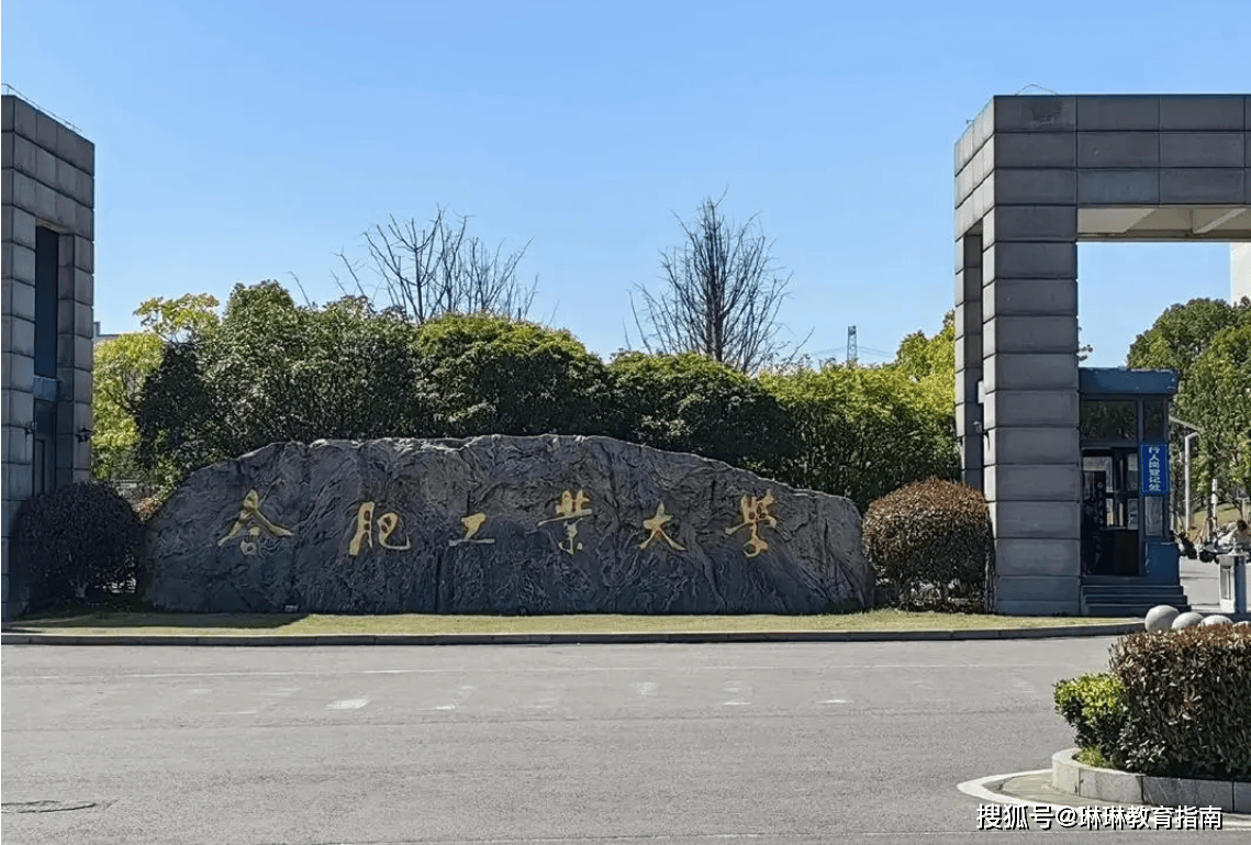 合肥工业大学官网