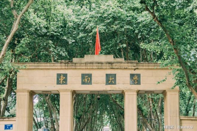 东南大学全国排名