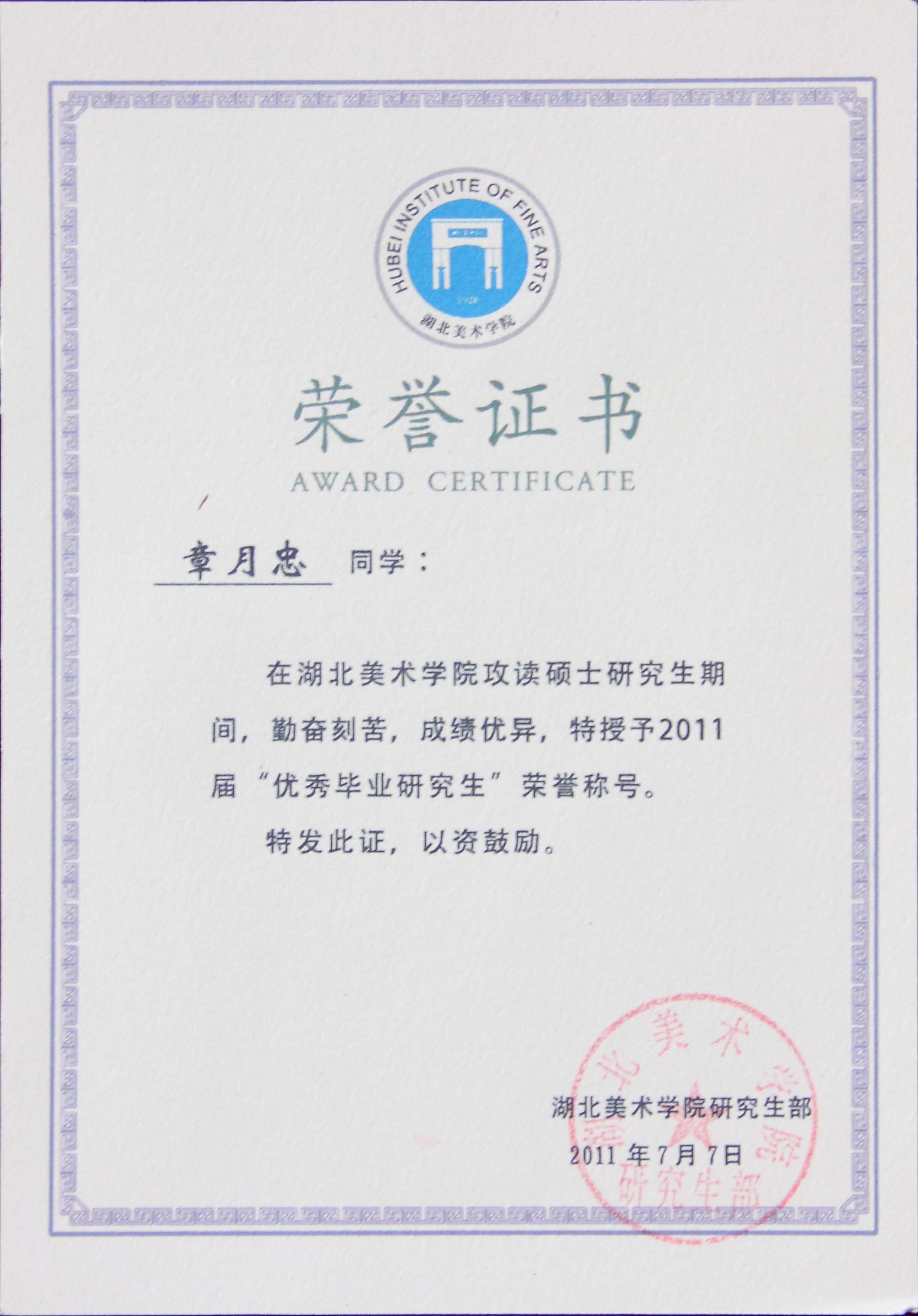 江南大学毕业证书图片
