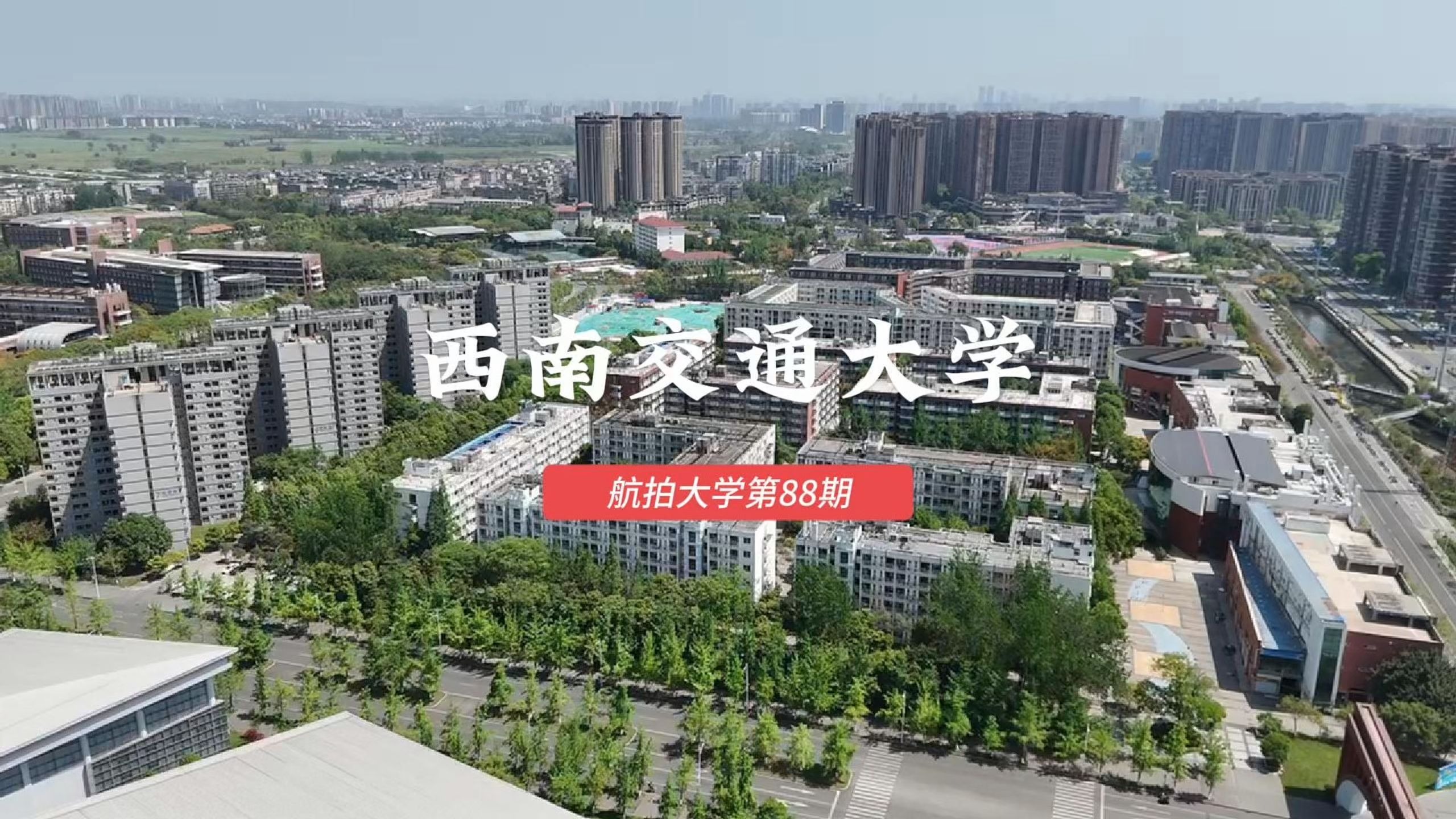 西南交通大学属于985211学校吗