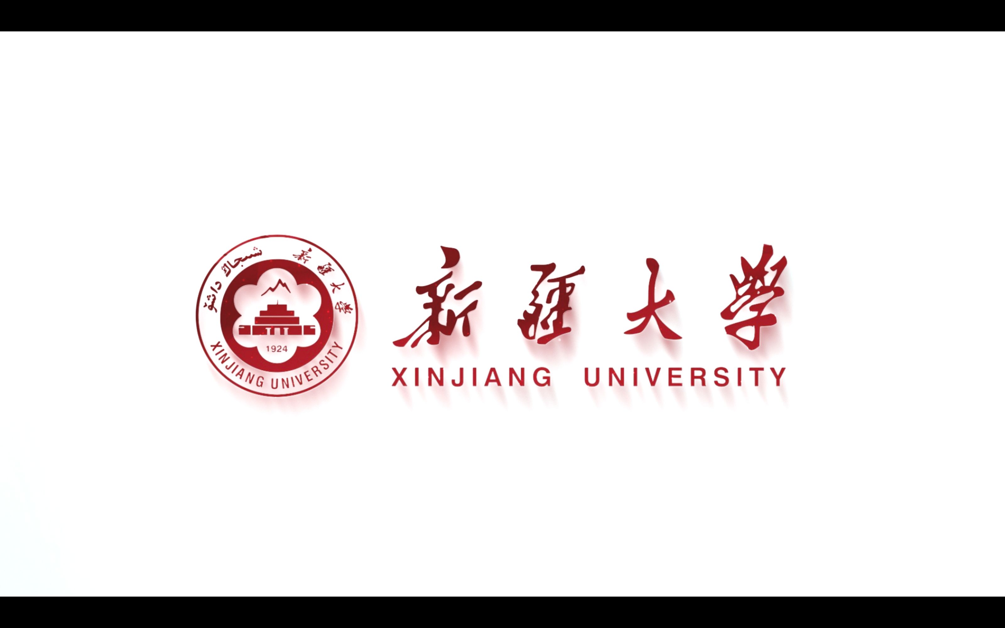 新疆大学2025年录取分数线