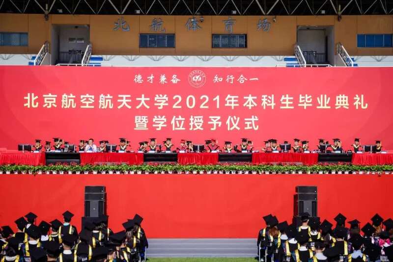 北京航空航天大学毕业证书什么颜色