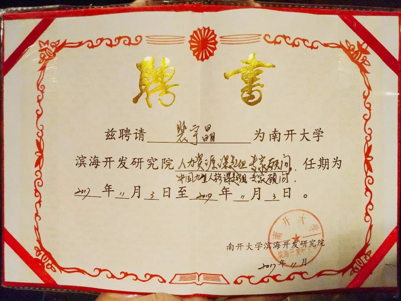 南开大学学历查询网站