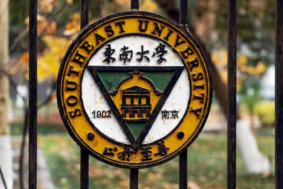 东南大学在哪个城市
