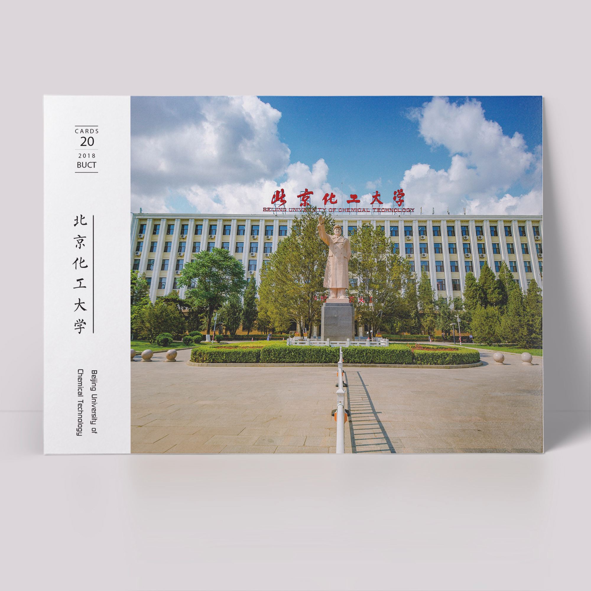 北京化工大学排名