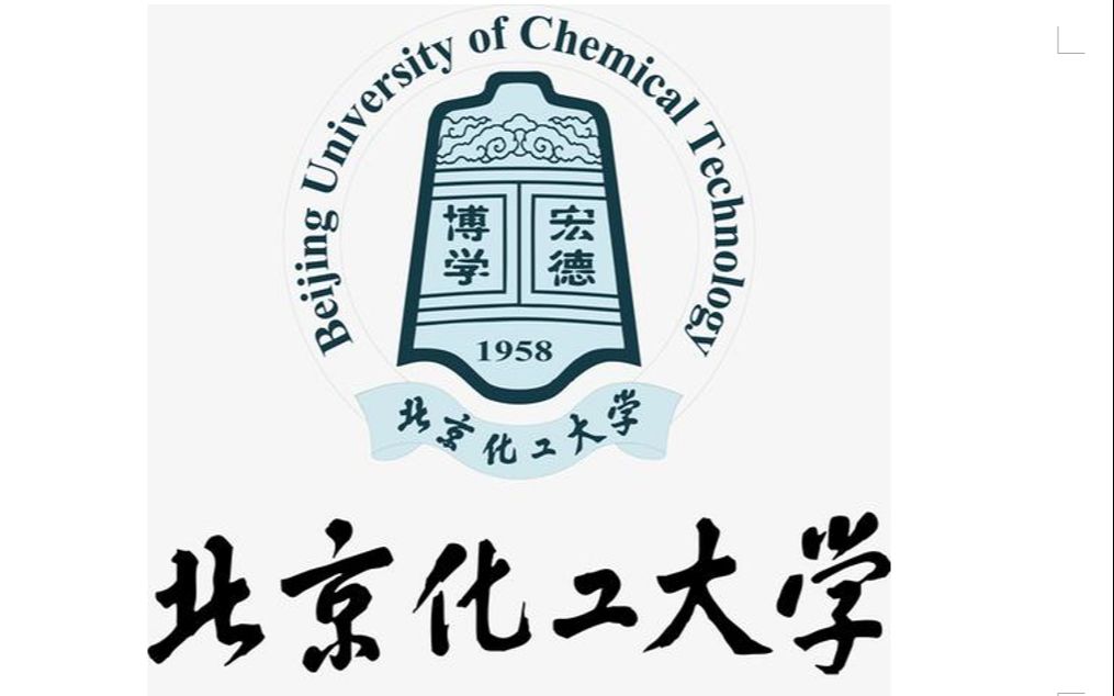 北京化工大学排名